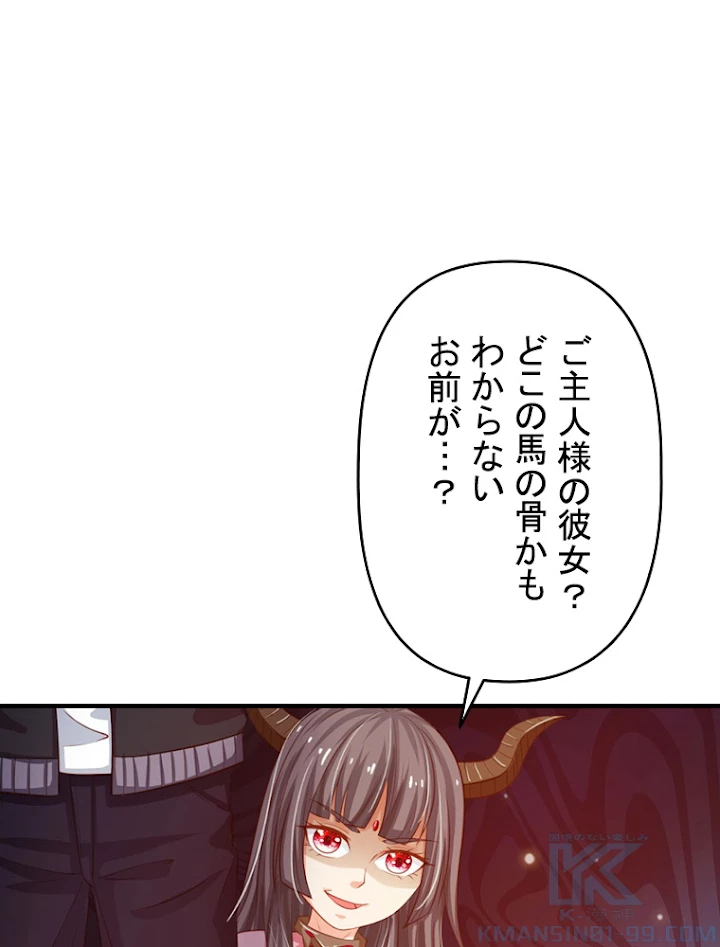 現世に帰還した最強神仙 32話 - 13