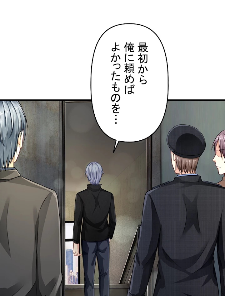 現世に帰還した最強神仙 38話 - 33