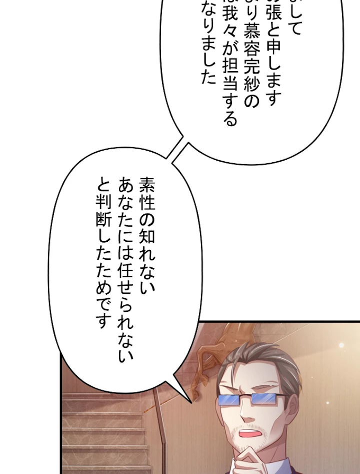 現世に帰還した最強神仙 35話 - 26