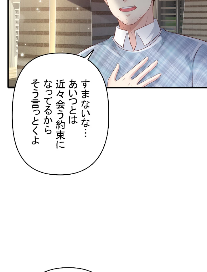 現世に帰還した最強神仙 44話 - 75