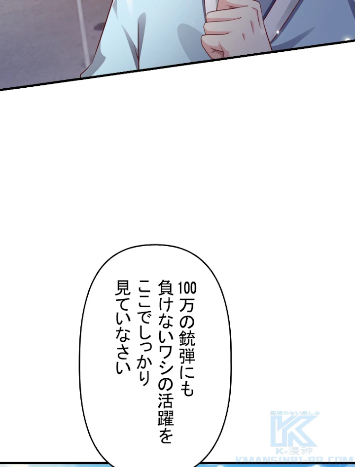 現世に帰還した最強神仙 37話 - 34