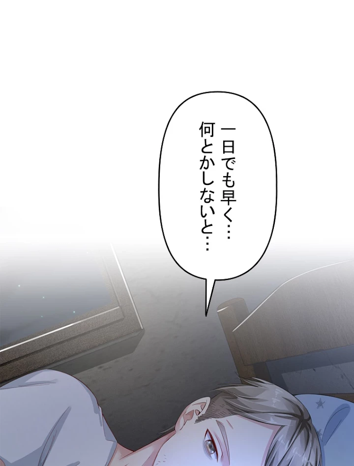 現世に帰還した最強神仙 43話 - 57