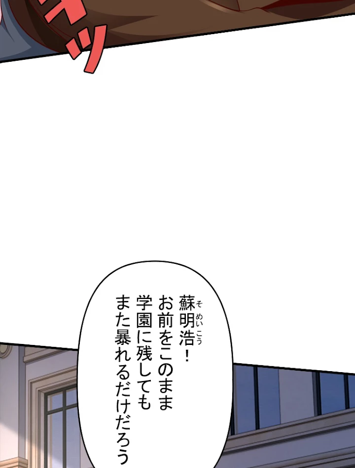 現世に帰還した最強神仙 31話 - 11