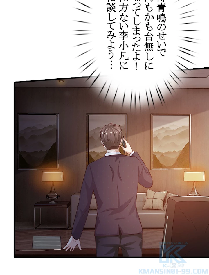 現世に帰還した最強神仙 36話 - 28