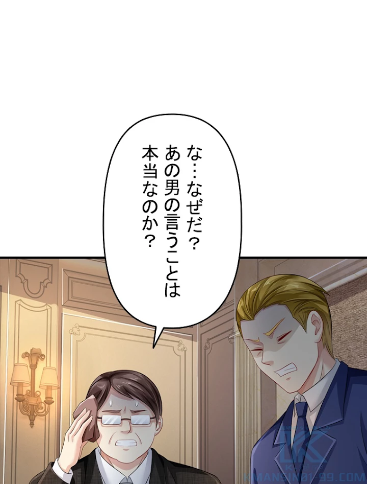 現世に帰還した最強神仙 45話 - 88