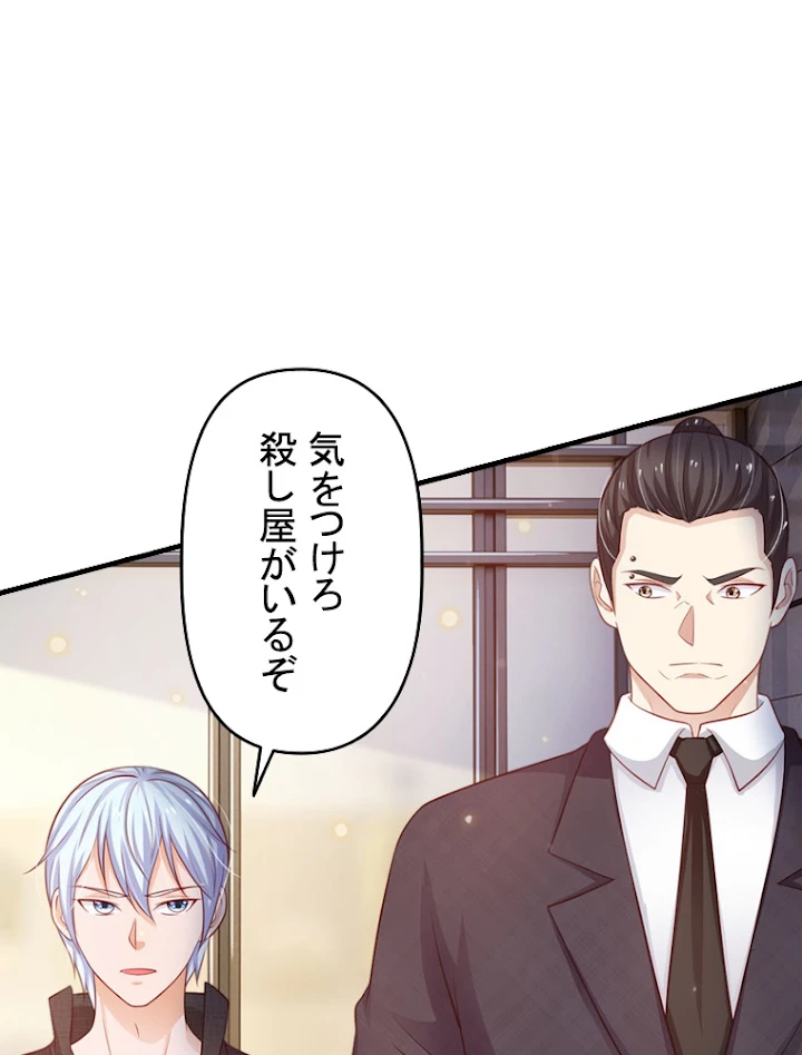 現世に帰還した最強神仙 34話 - 24