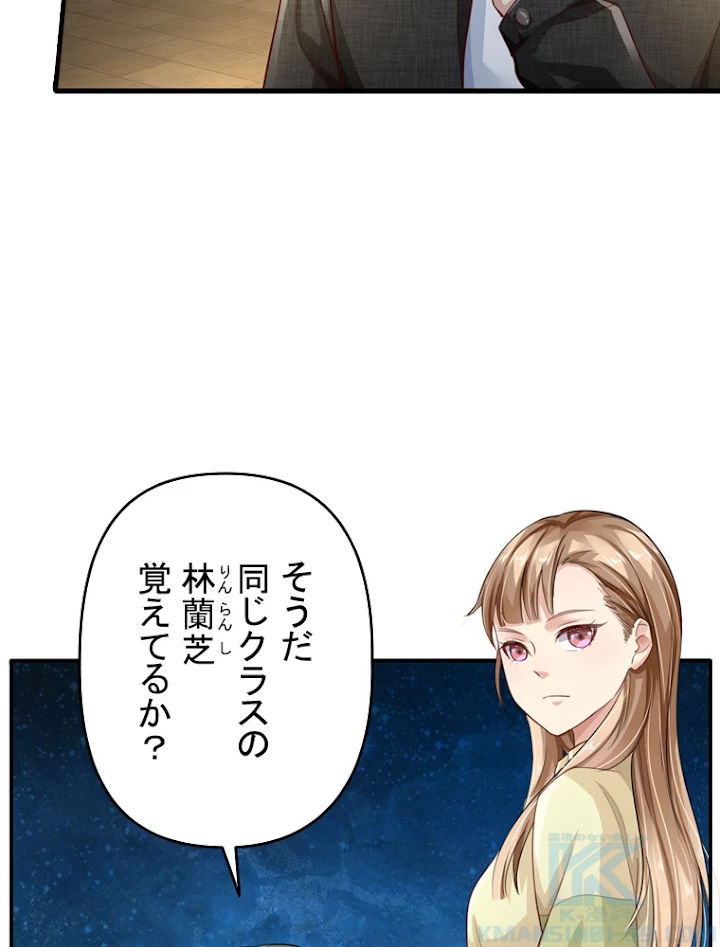 現世に帰還した最強神仙 41話 - 52