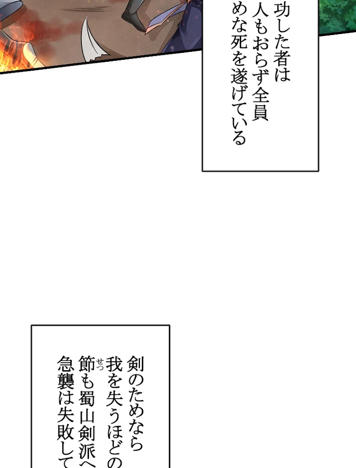 現世に帰還した最強神仙 33話 - 20