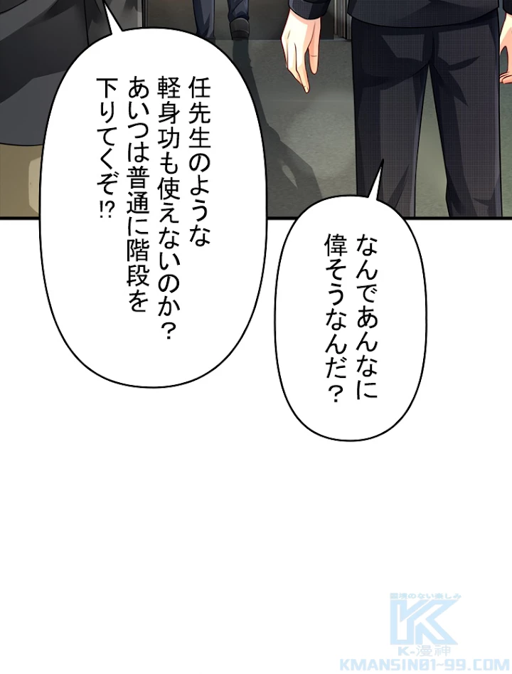 現世に帰還した最強神仙 38話 - 34
