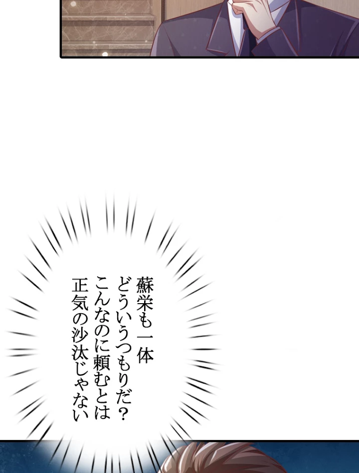 現世に帰還した最強神仙 35話 - 27