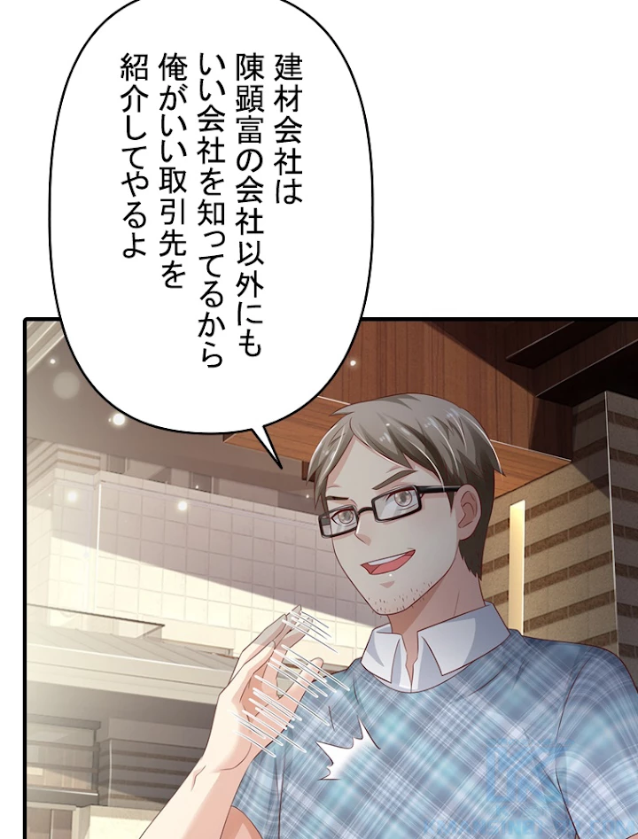 現世に帰還した最強神仙 44話 - 76