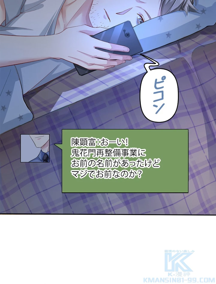 現世に帰還した最強神仙 43話 - 58