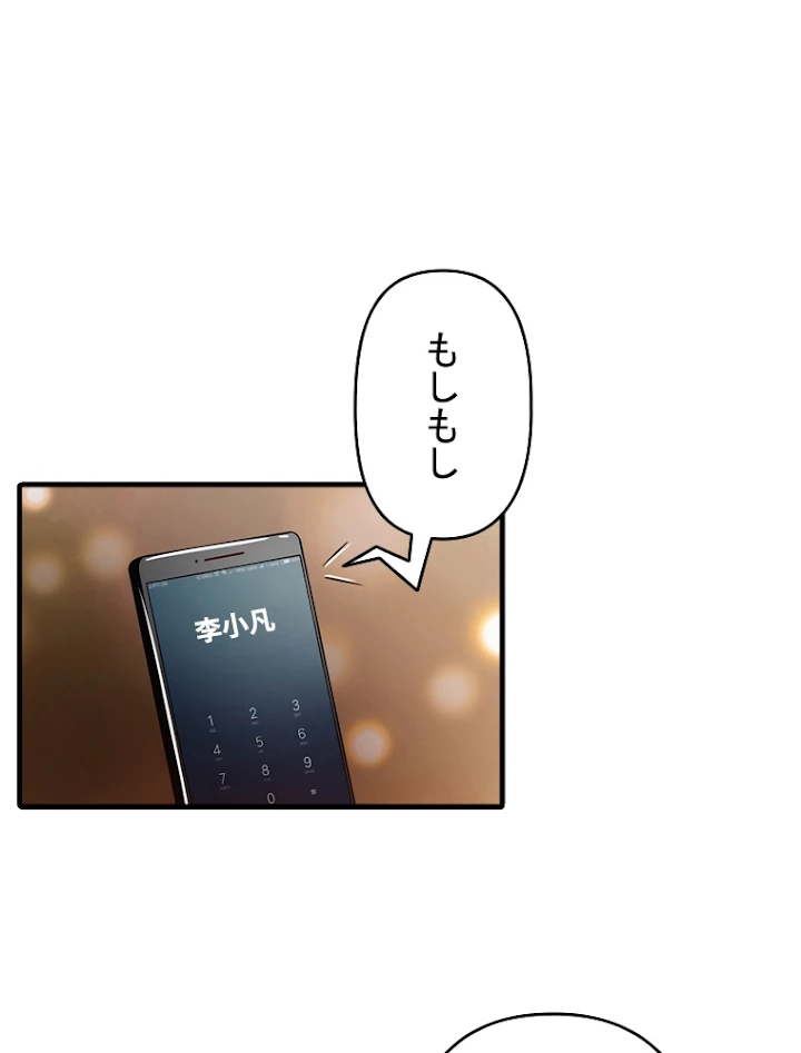 現世に帰還した最強神仙 36話 - 29
