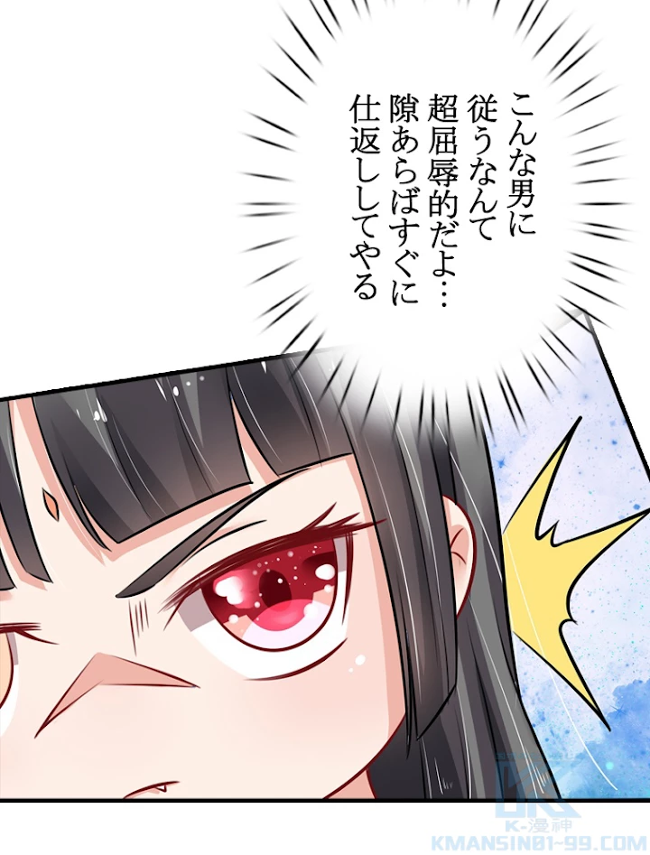 現世に帰還した最強神仙 30話 - 7