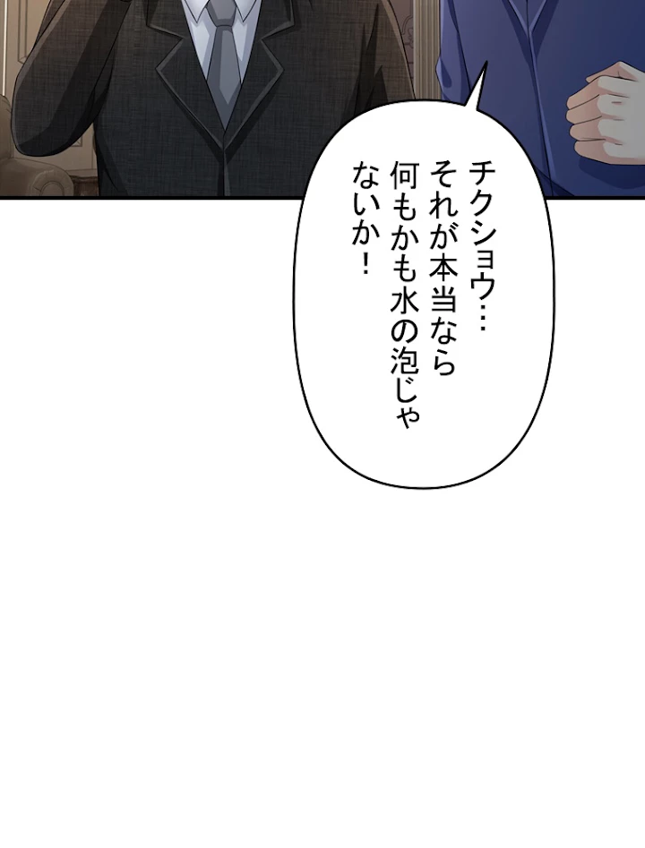 現世に帰還した最強神仙 45話 - 89