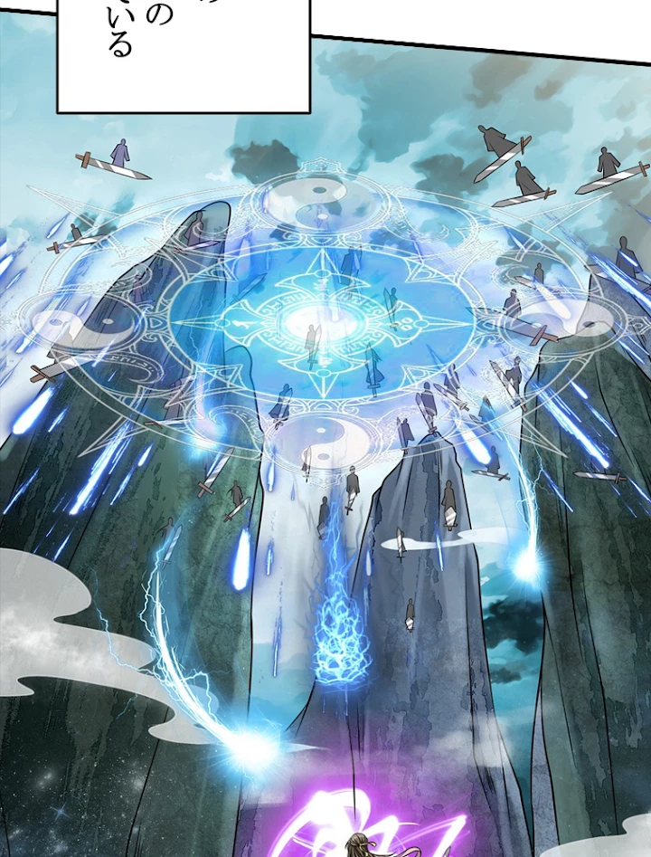 現世に帰還した最強神仙 33話 - 21