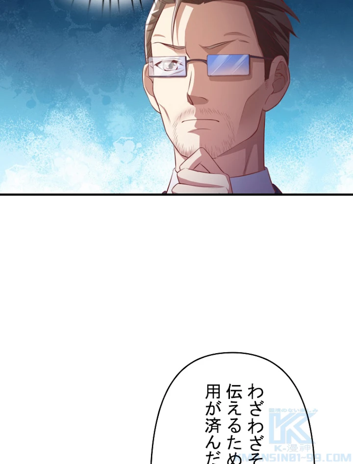 現世に帰還した最強神仙 35話 - 28