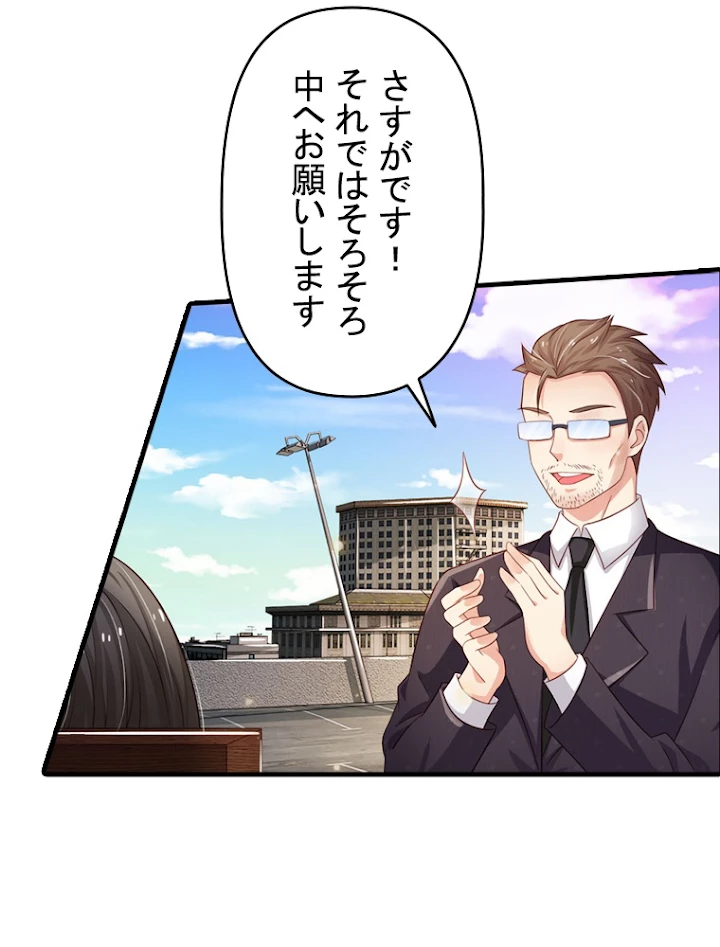現世に帰還した最強神仙 37話 - 36