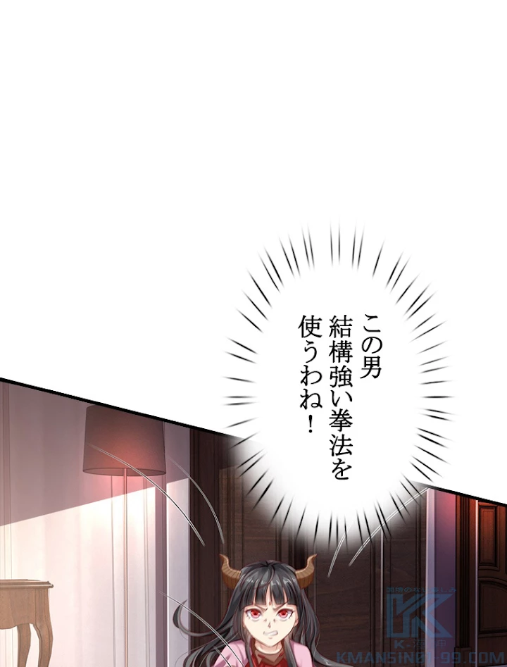 現世に帰還した最強神仙 49話 - 91