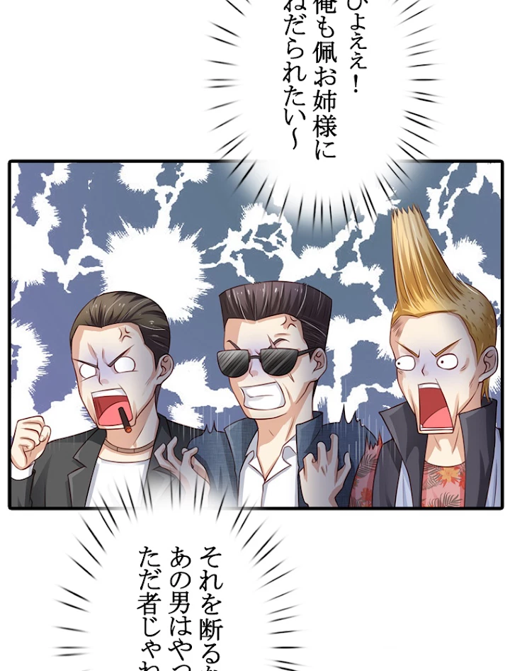 現世に帰還した最強神仙 47話 - 93
