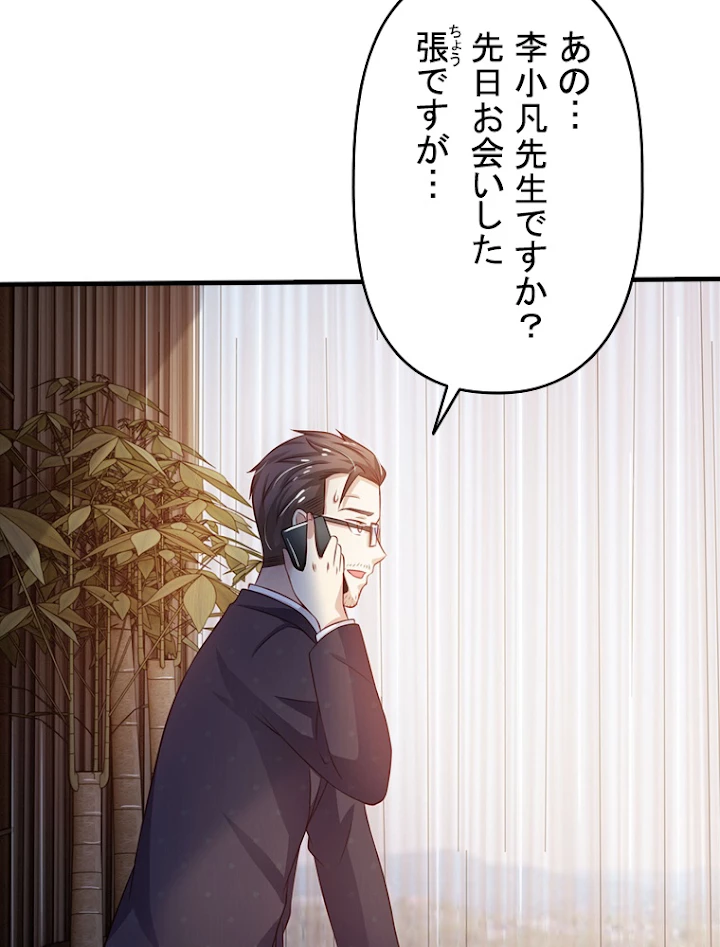 現世に帰還した最強神仙 36話 - 30