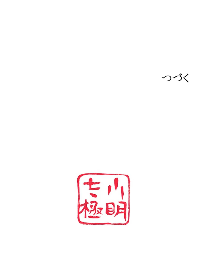 現世に帰還した最強神仙 45話 - 90