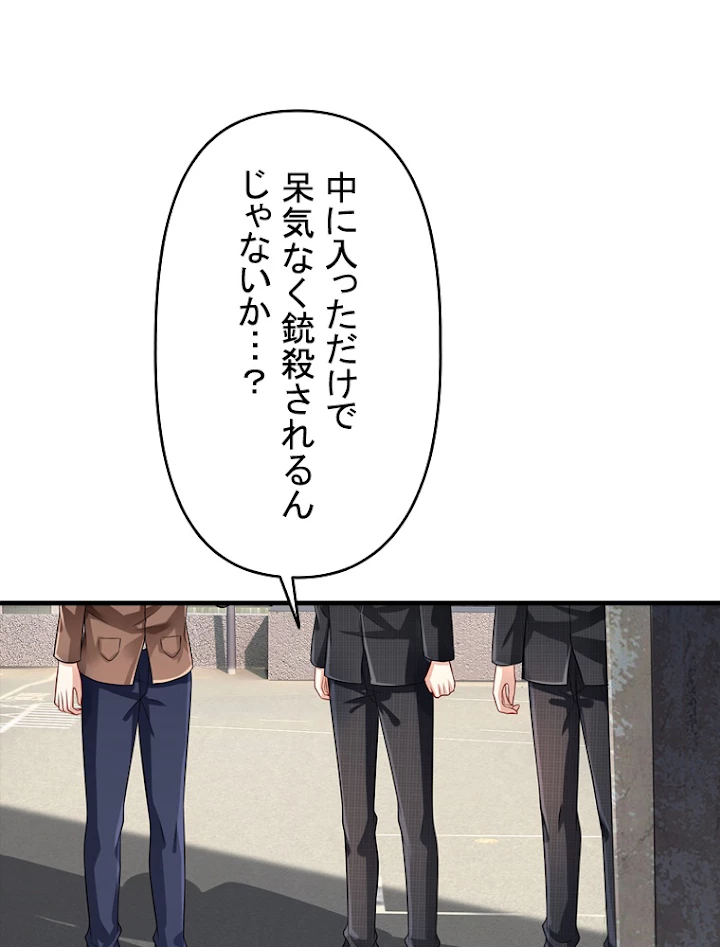 現世に帰還した最強神仙 38話 - 35