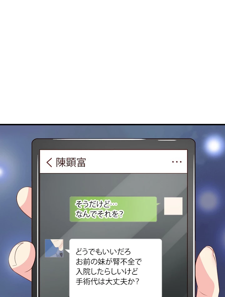 現世に帰還した最強神仙 43話 - 59