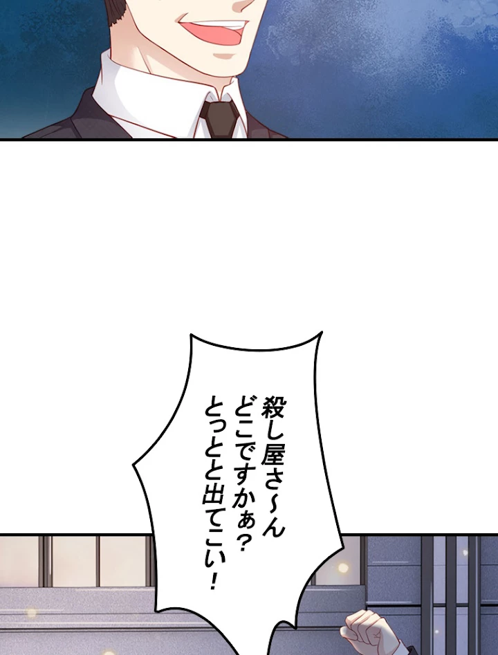 現世に帰還した最強神仙 34話 - 26