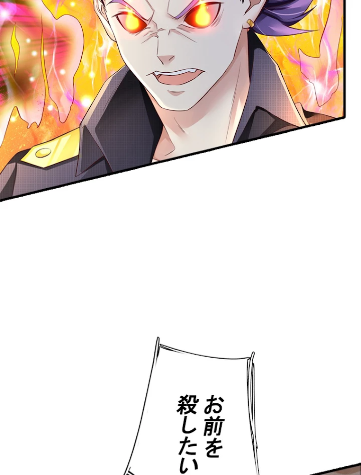 現世に帰還した最強神仙 50話 - 89