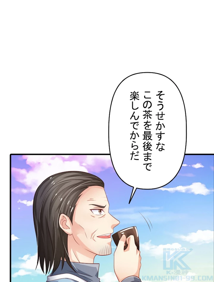 現世に帰還した最強神仙 37話 - 37