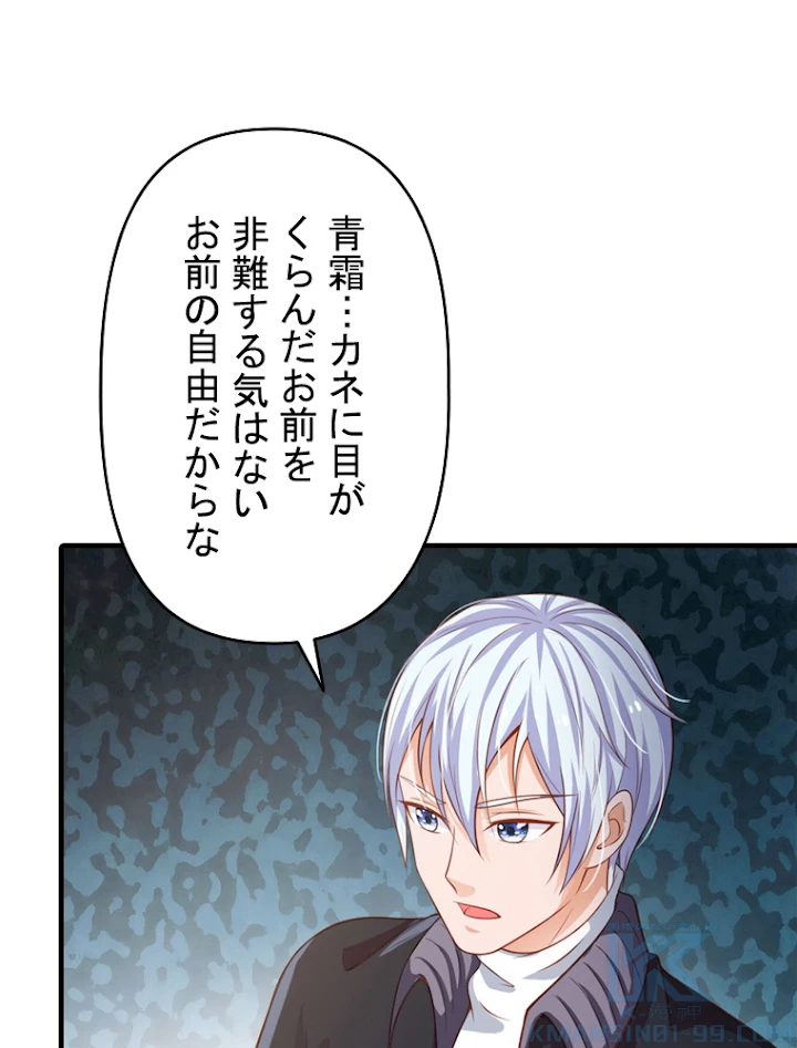 現世に帰還した最強神仙 32話 - 16