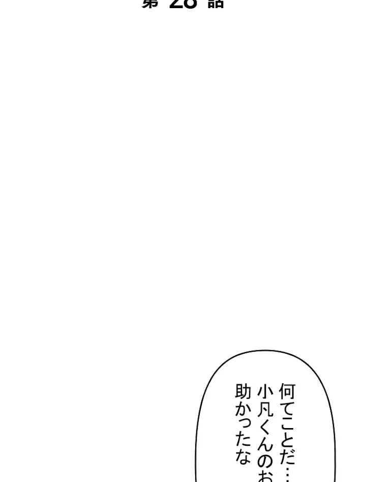 現世に帰還した最強神仙 28話 - 2
