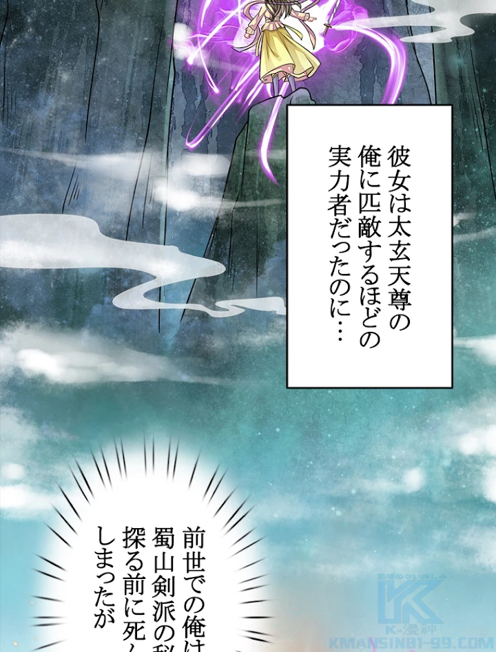現世に帰還した最強神仙 33話 - 22