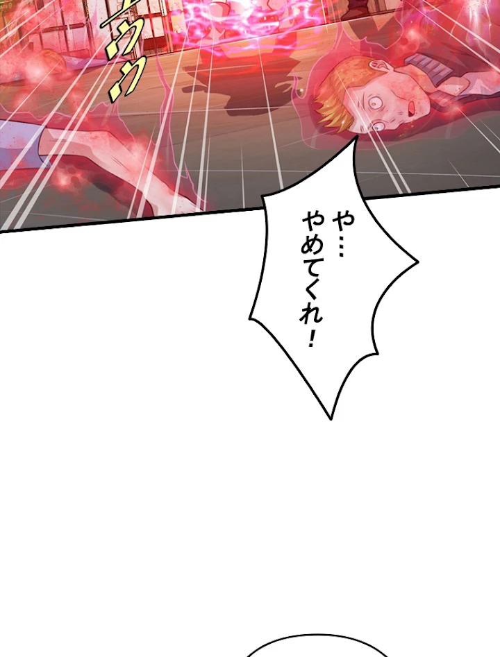 現世に帰還した最強神仙 42話 - 51