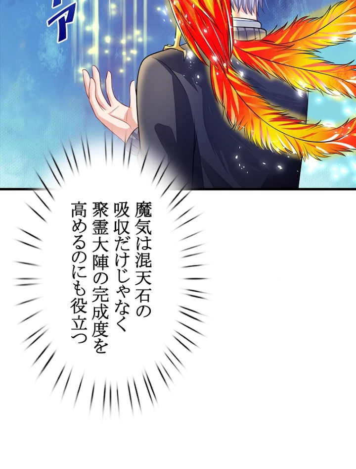 現世に帰還した最強神仙 30話 - 9