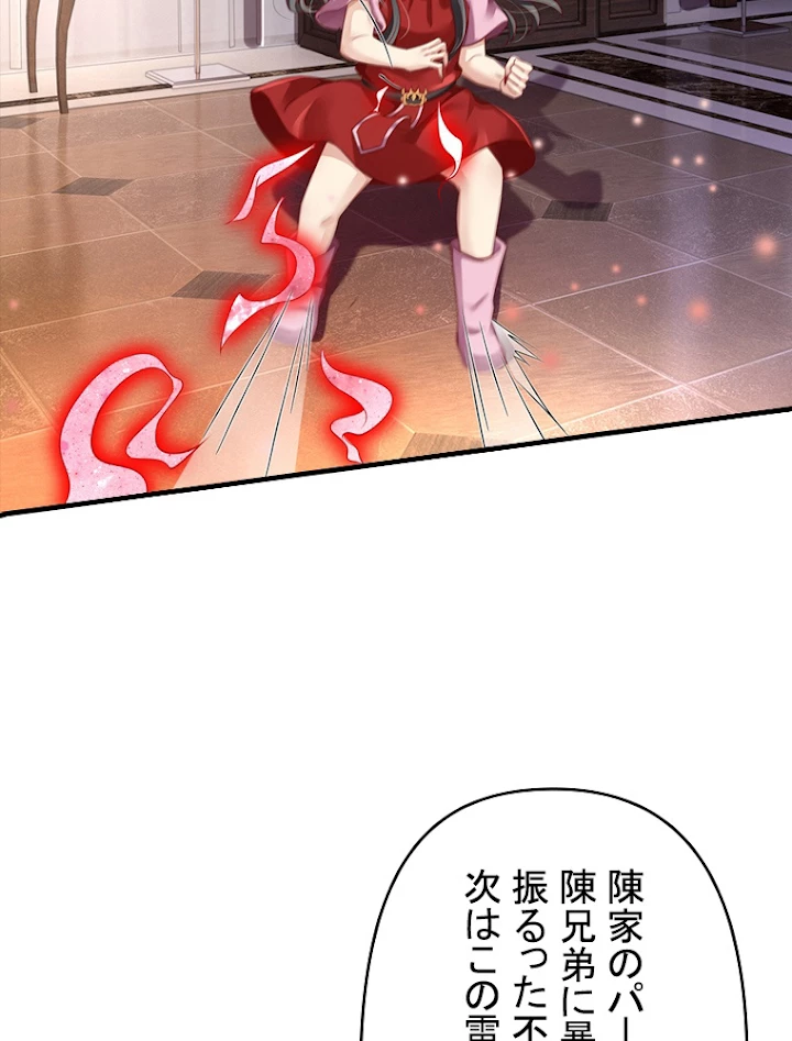 現世に帰還した最強神仙 49話 - 92