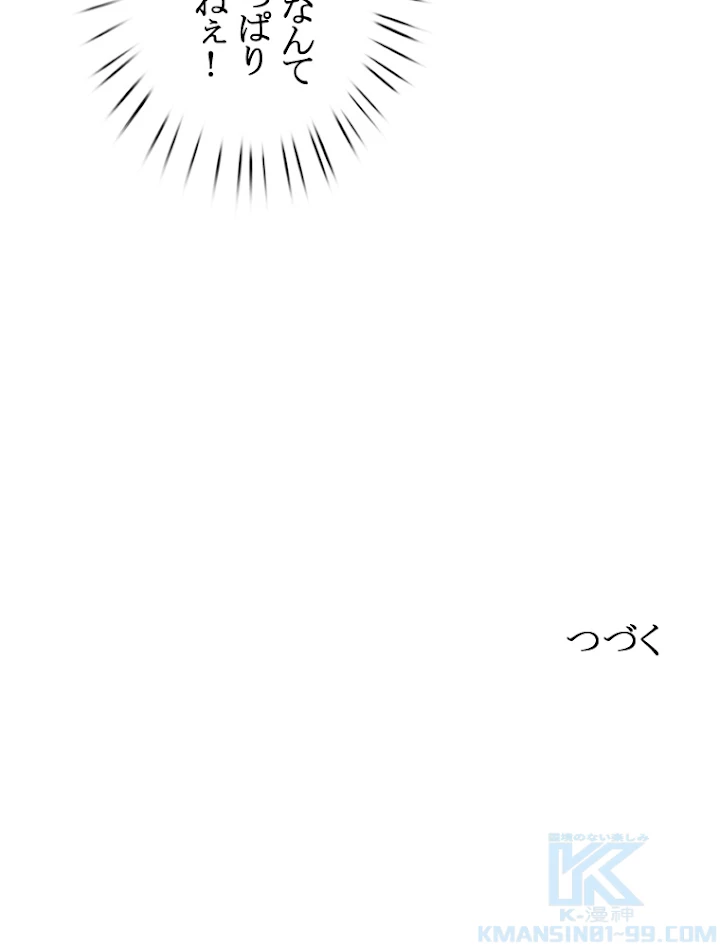 現世に帰還した最強神仙 47話 - 94