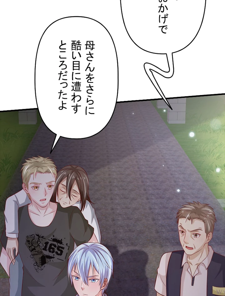 現世に帰還した最強神仙 28話 - 3
