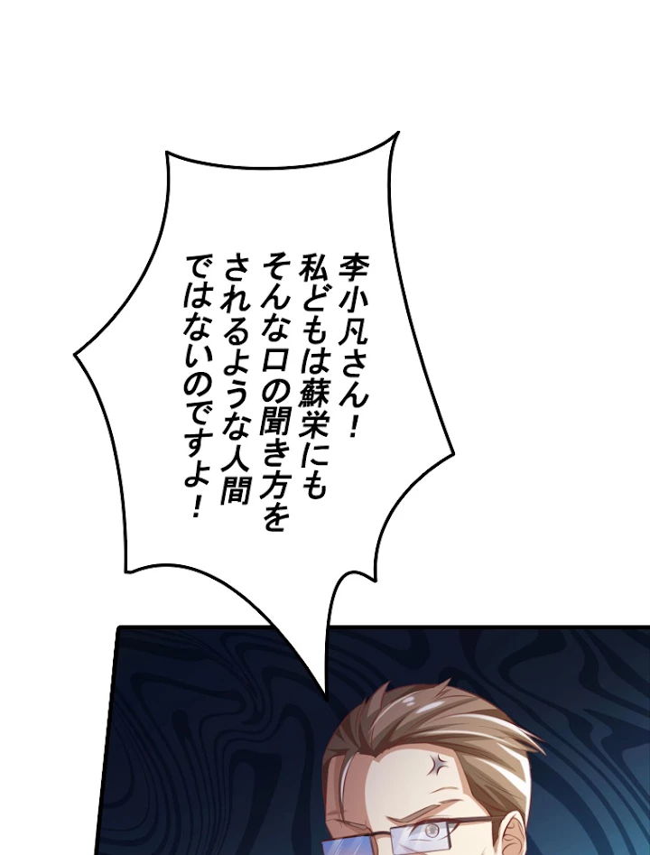 現世に帰還した最強神仙 35話 - 30