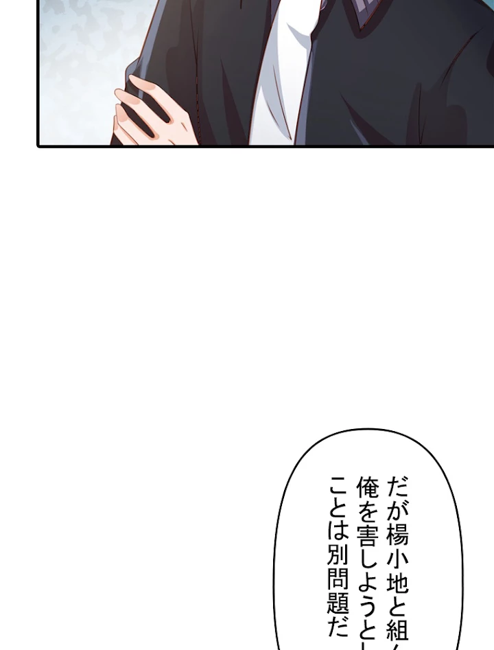現世に帰還した最強神仙 32話 - 17