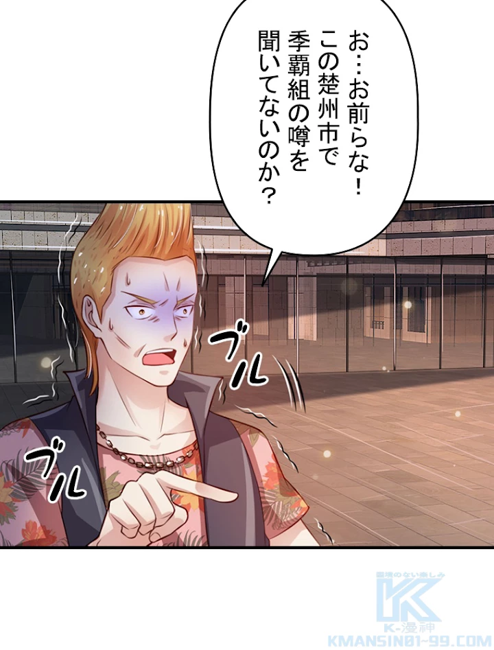 現世に帰還した最強神仙 42話 - 52