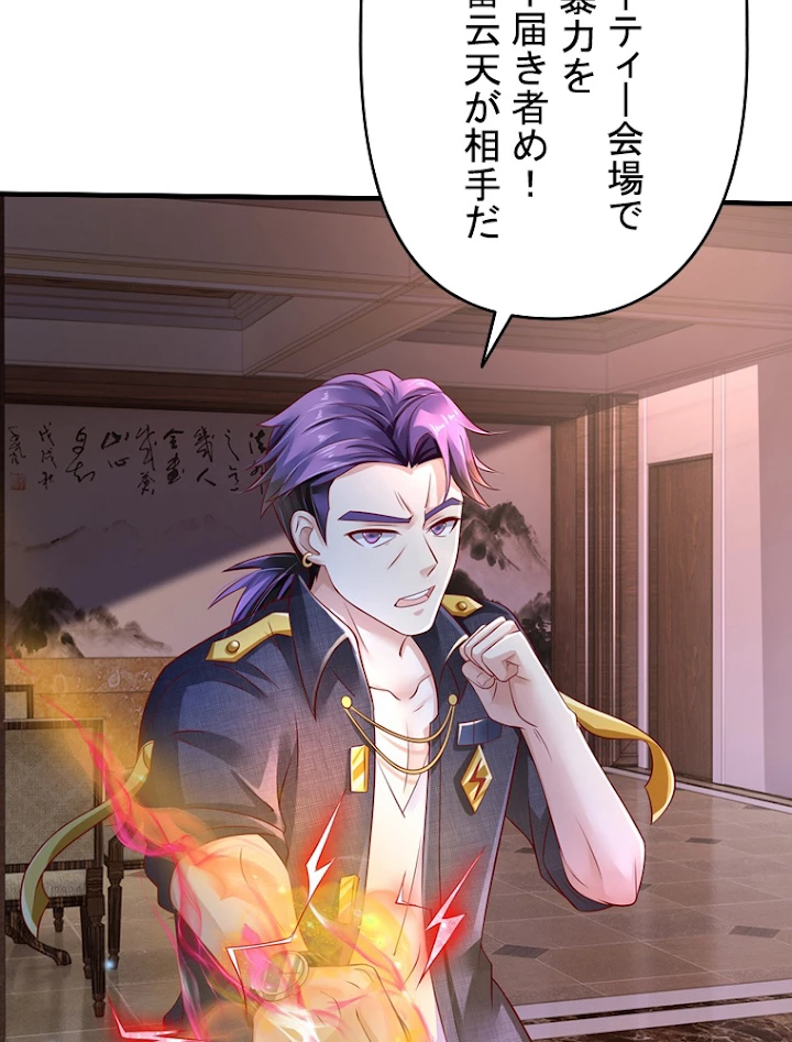 現世に帰還した最強神仙 49話 - 93