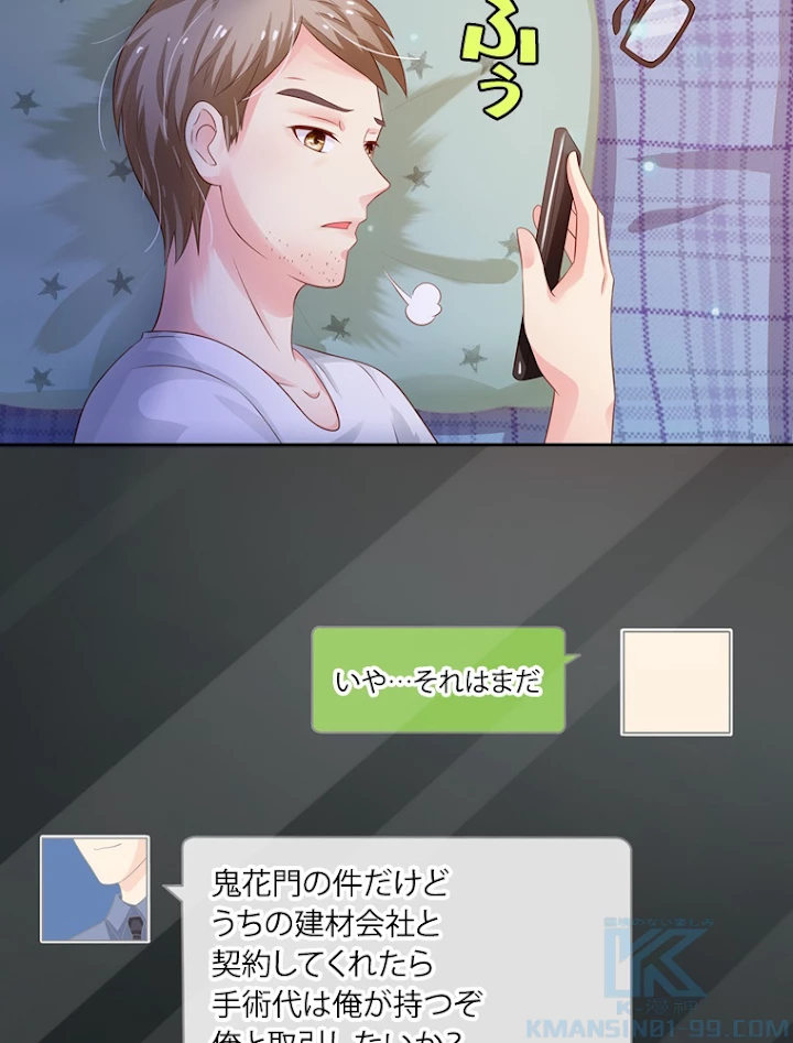 現世に帰還した最強神仙 43話 - 61
