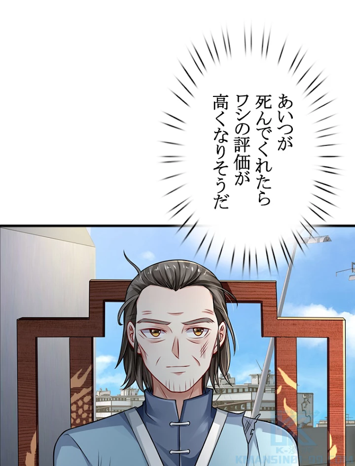現世に帰還した最強神仙 38話 - 37