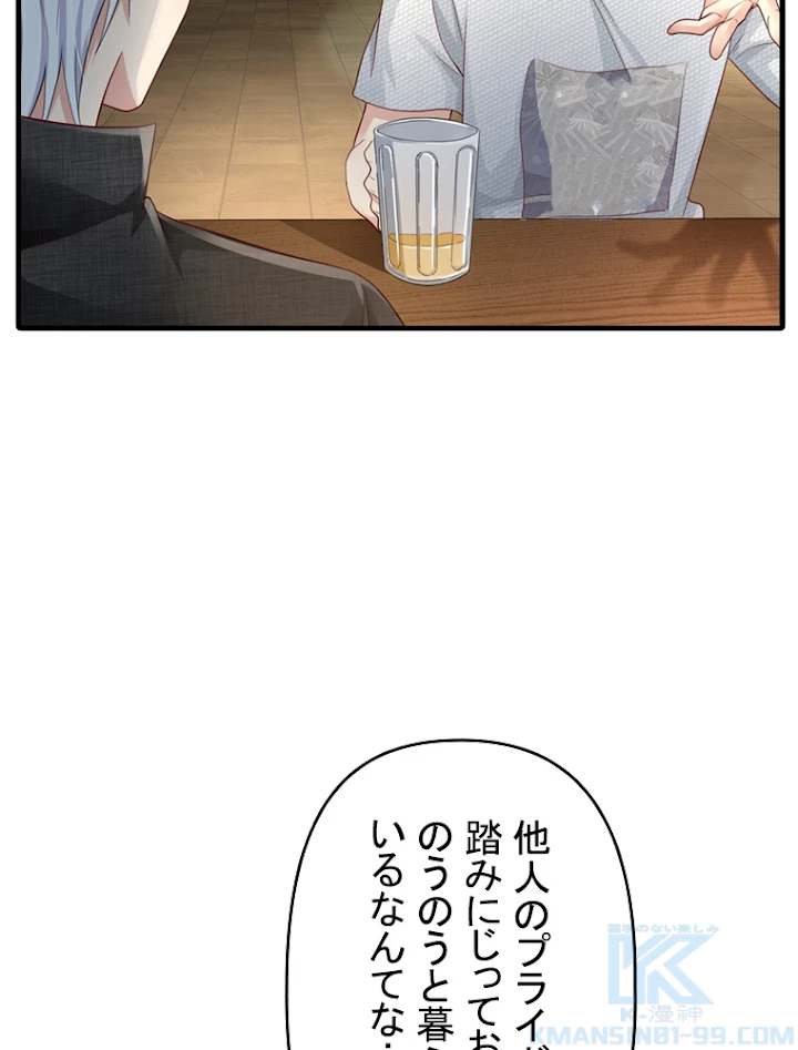 現世に帰還した最強神仙 41話 - 55