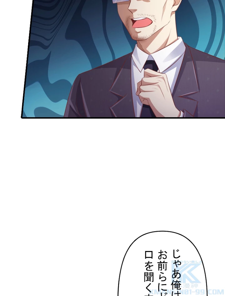 現世に帰還した最強神仙 35話 - 31