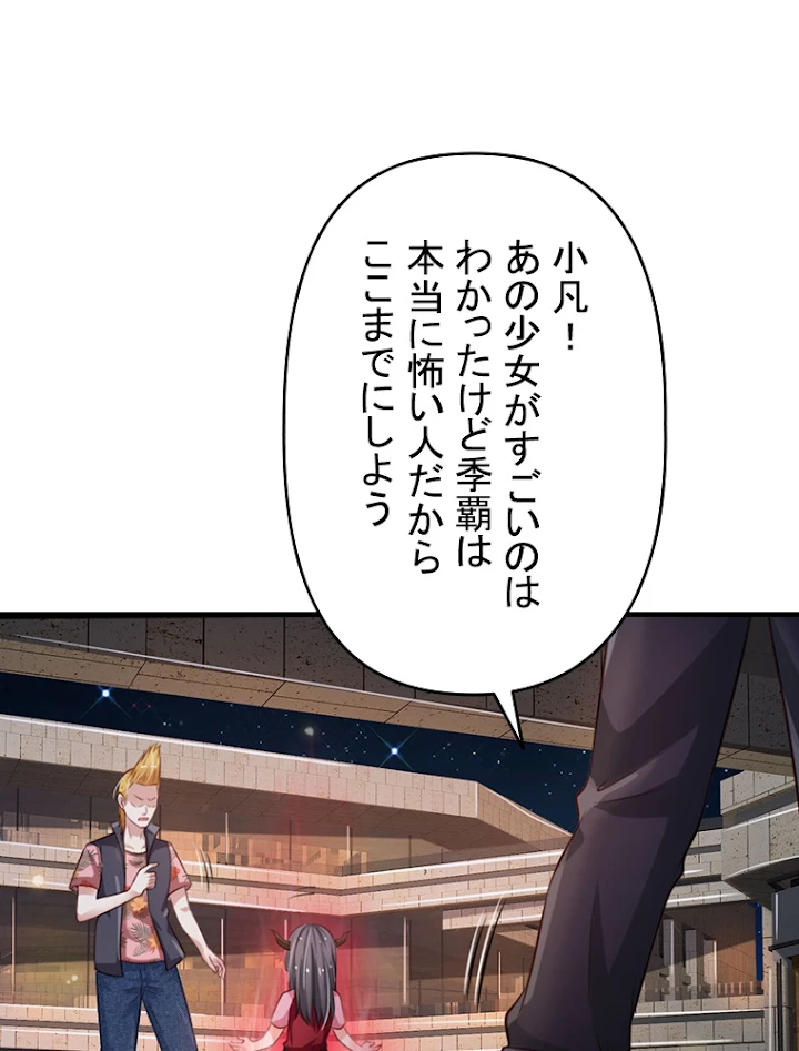 現世に帰還した最強神仙 42話 - 53