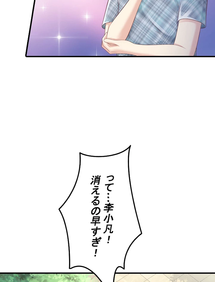 現世に帰還した最強神仙 44話 - 80