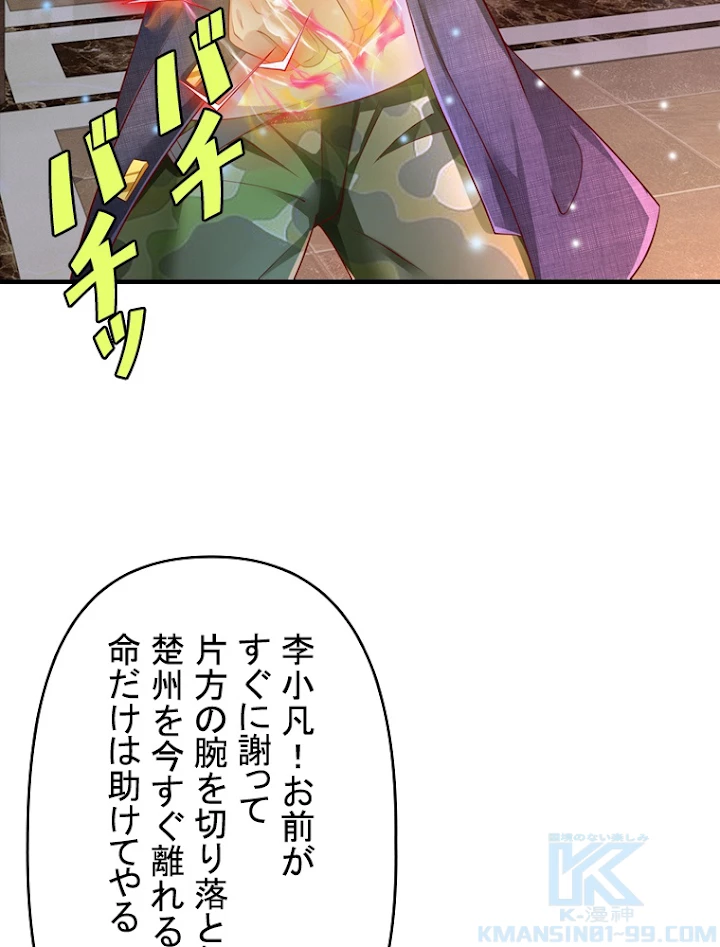 現世に帰還した最強神仙 49話 - 94